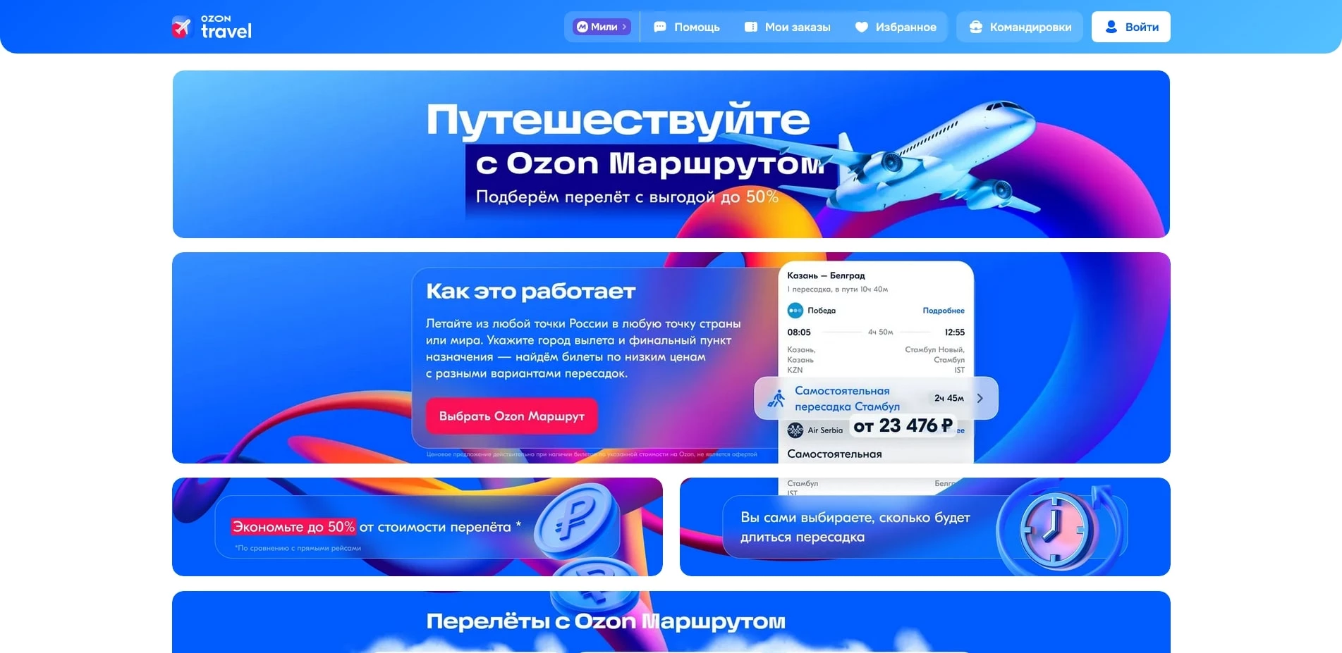 озон тревел